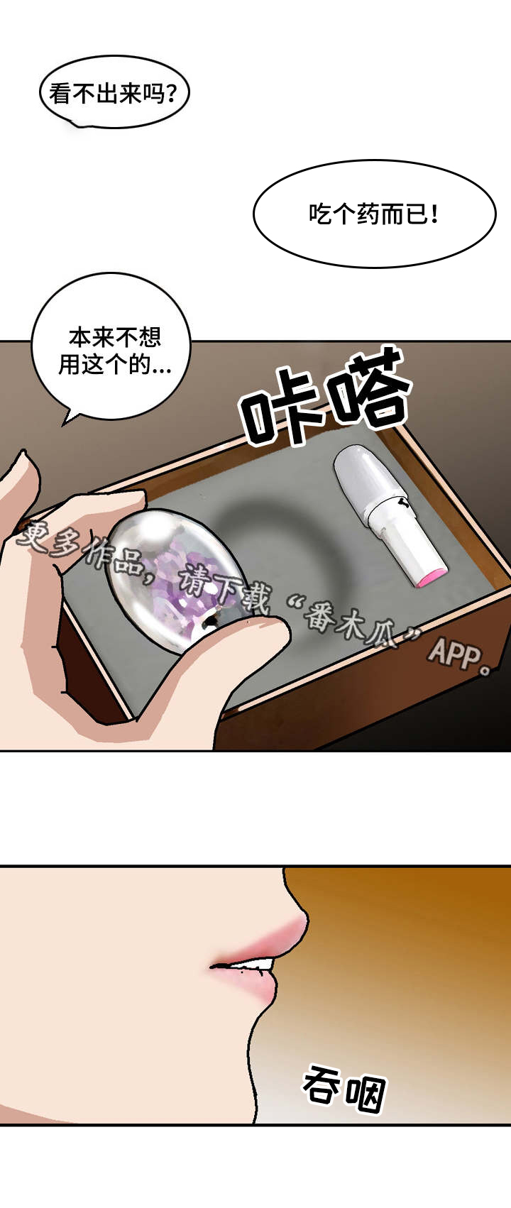 超凡病毒第7话图