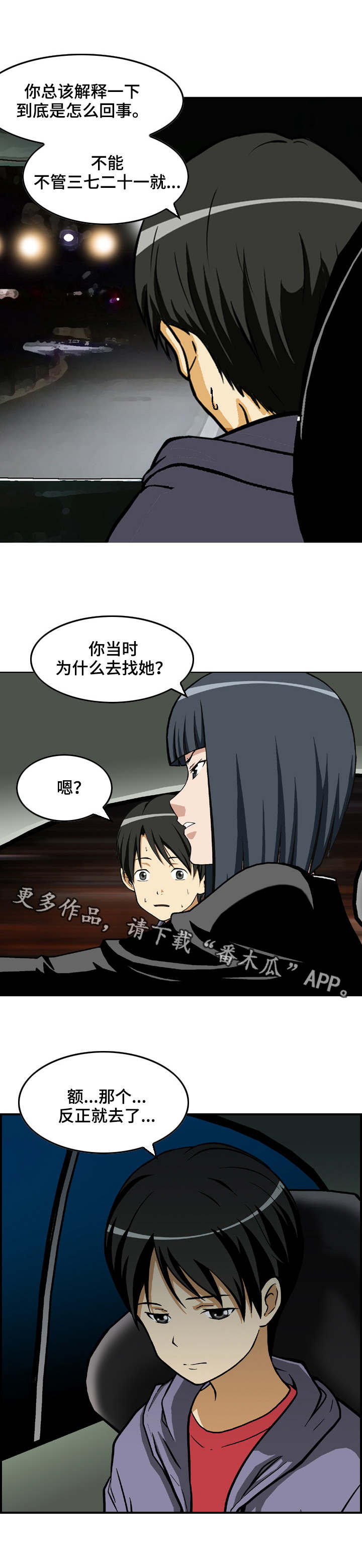 超凡病毒第7话图
