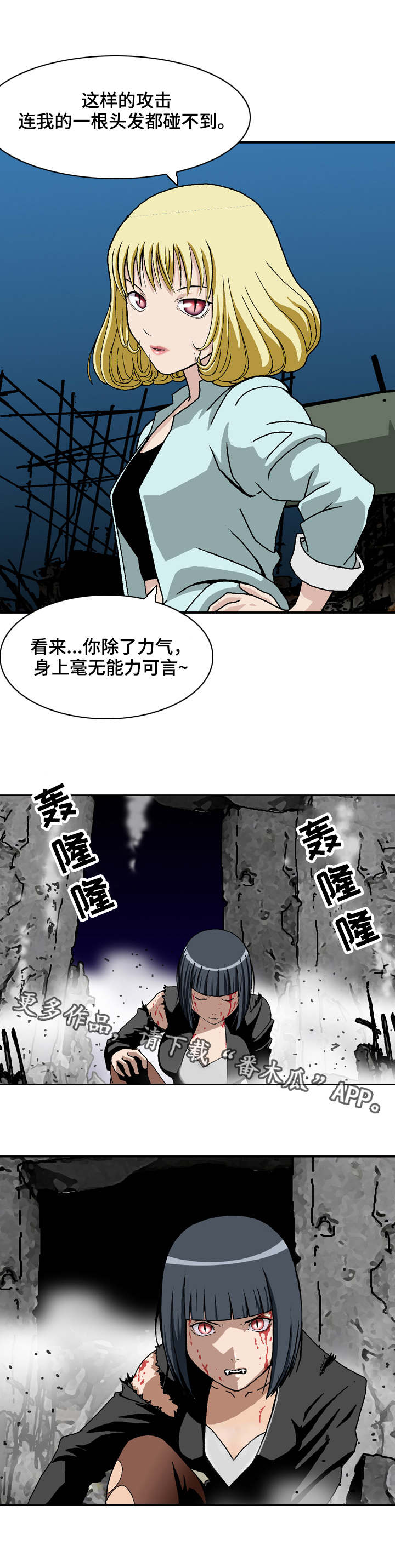 超凡病毒第9话图