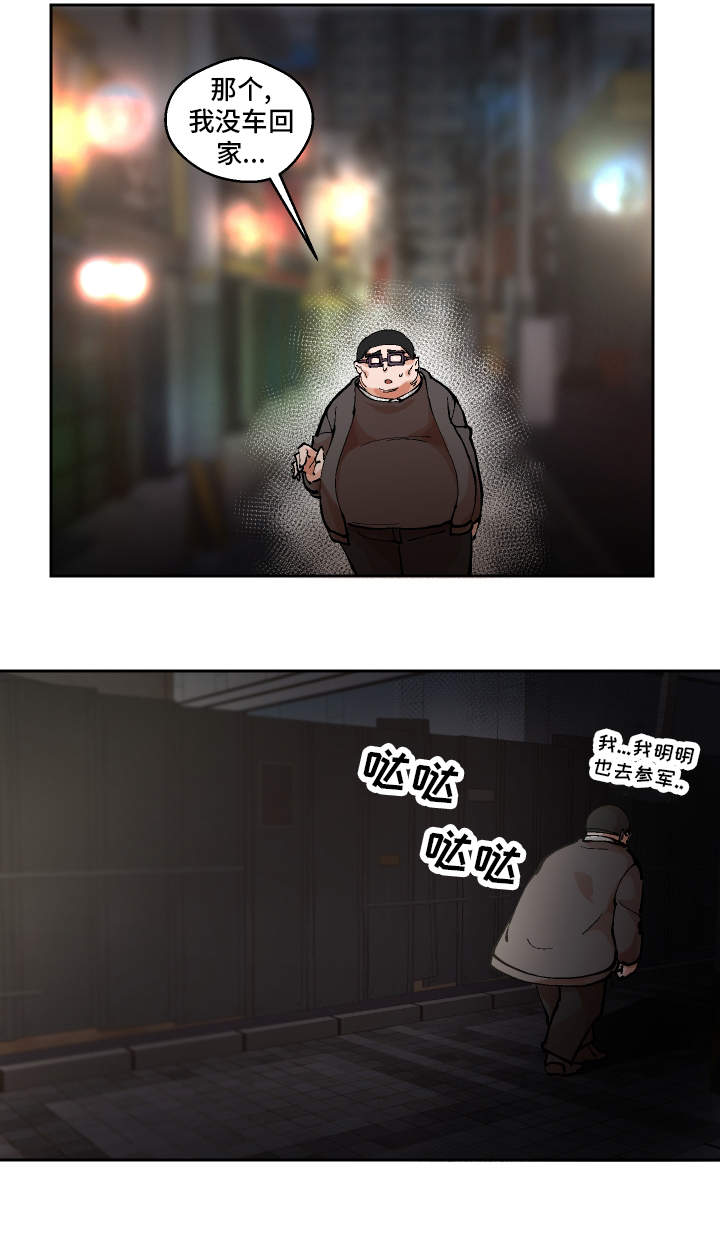 超级反差 第1话 第8页