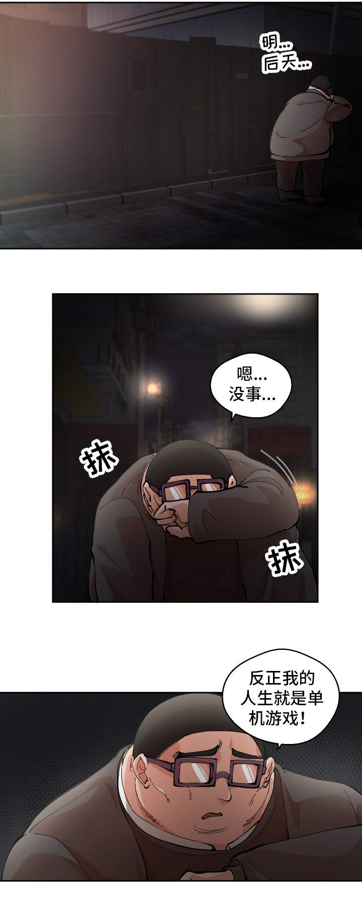 超级反差 第1话 第9页