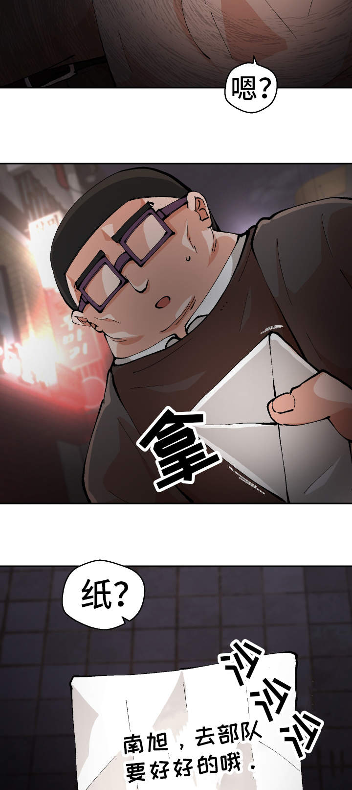 超级反差 第1话 第13页