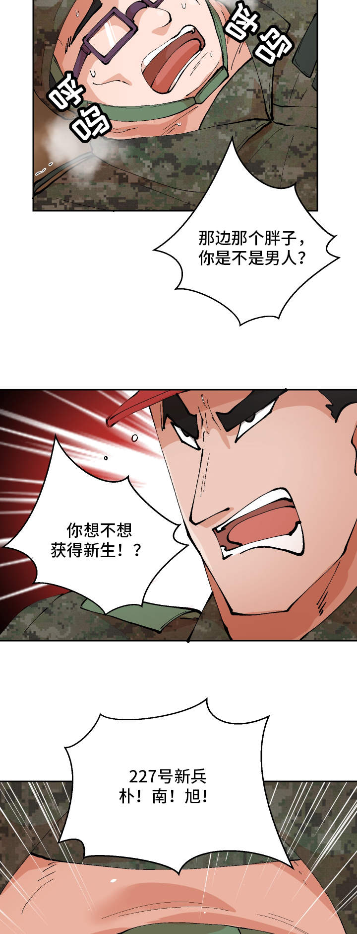 超级反差 第1话 第18页