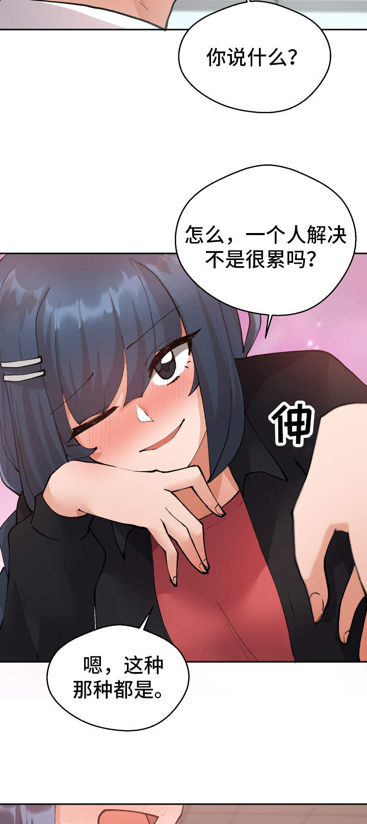 超级反差 第10话 第17页