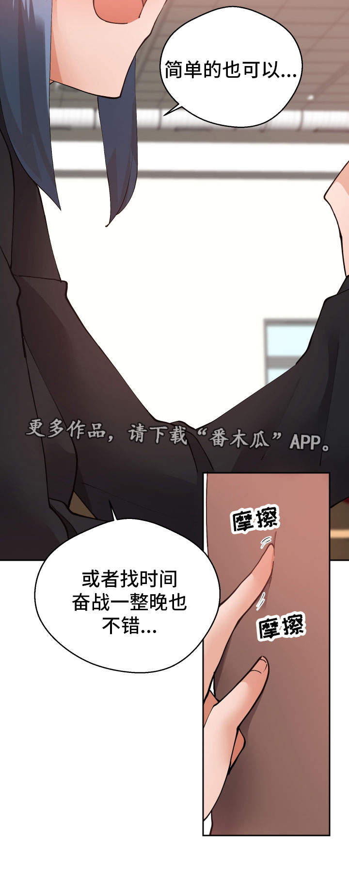 超级反差第10话图