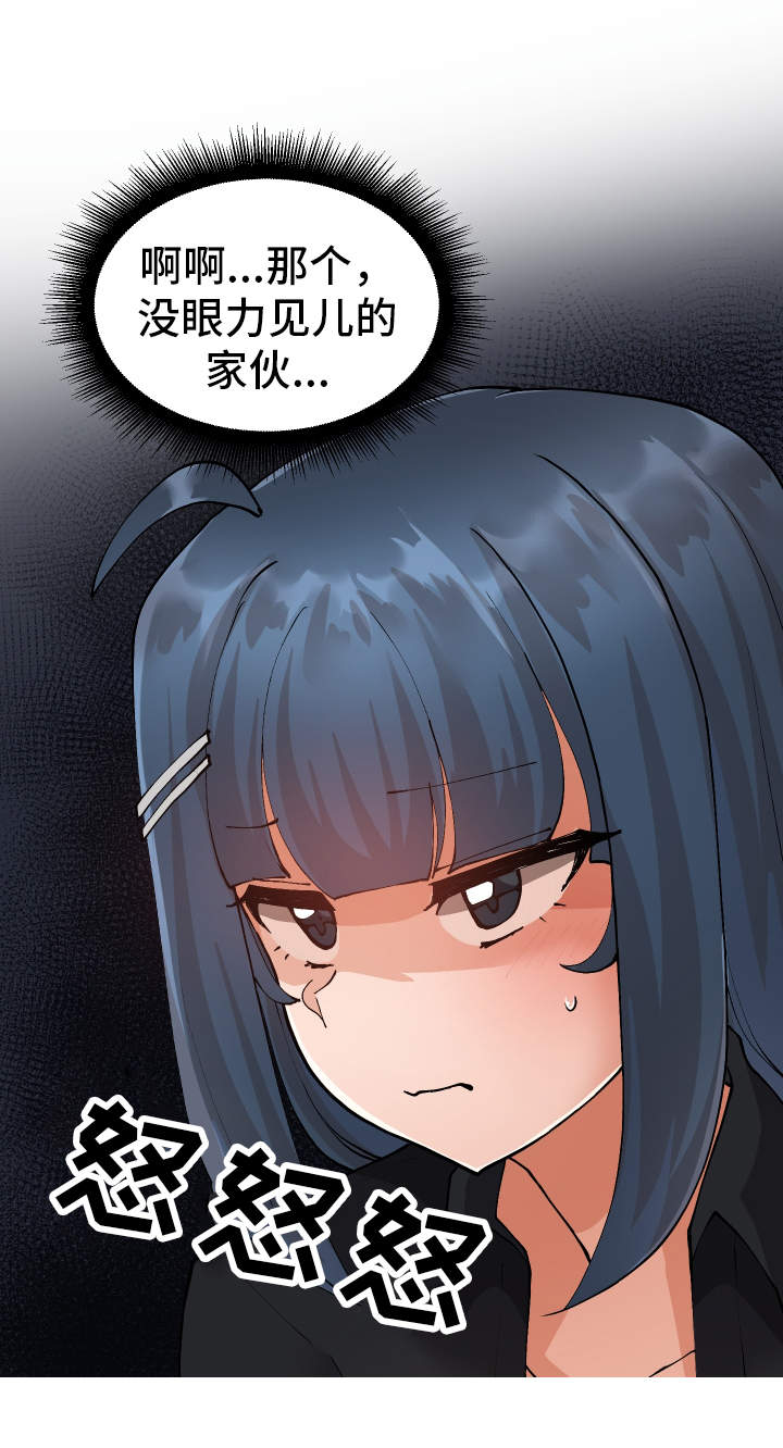 超级反差 第11话 第3页