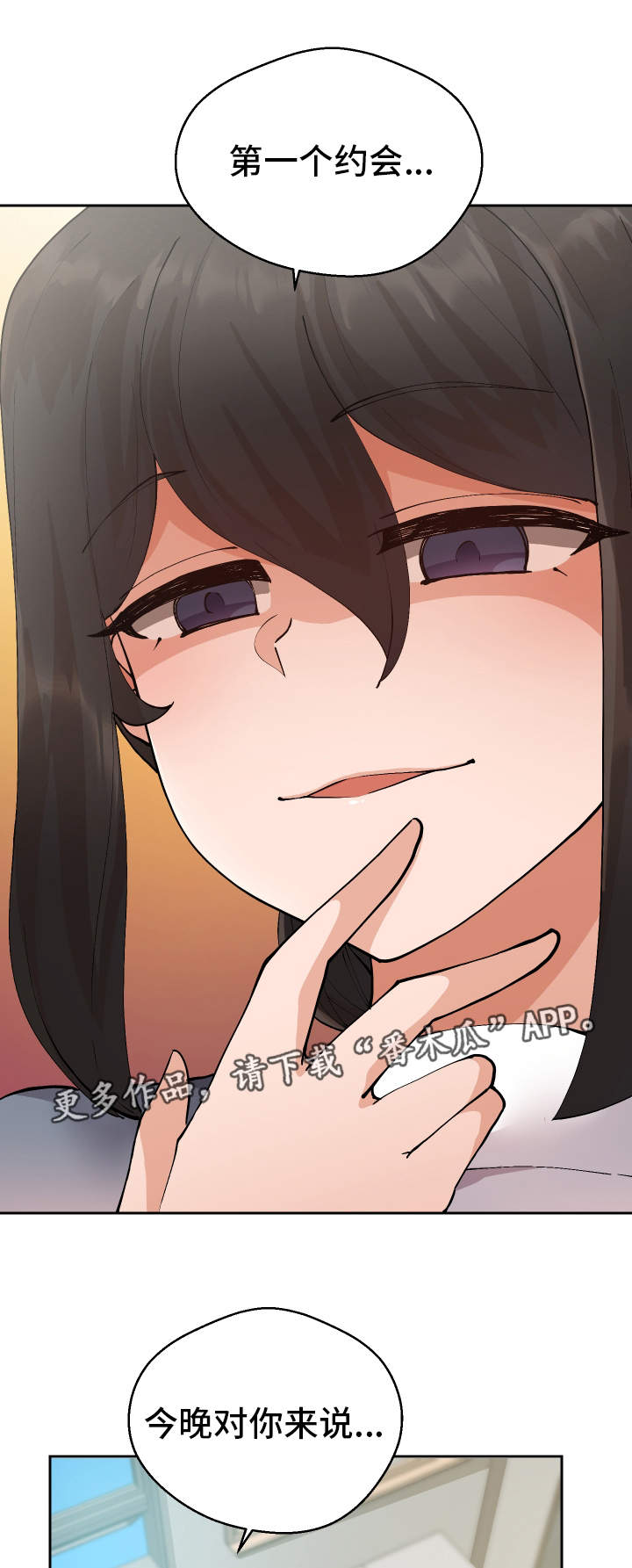 超级反差 第11话 第18页