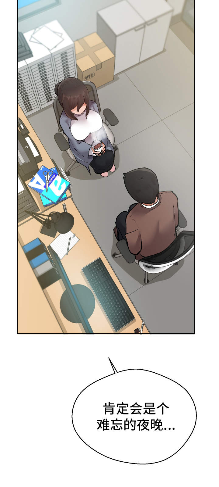 超级反差 第11话 第19页