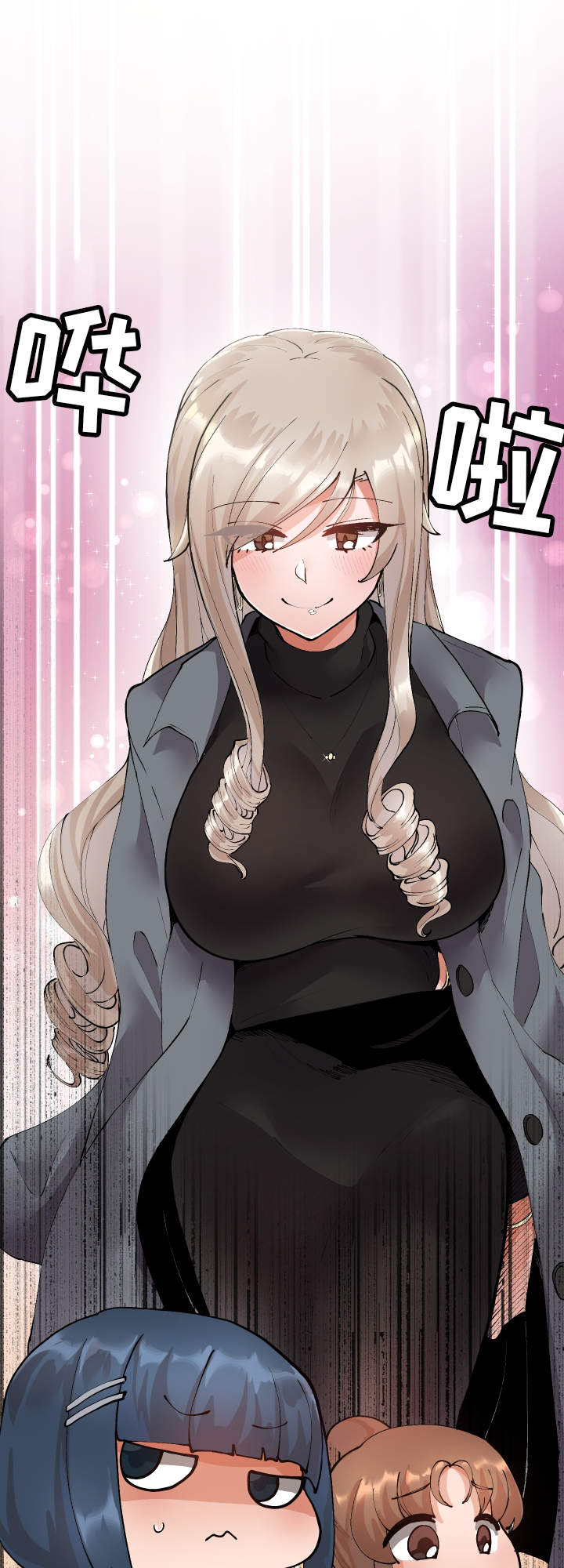 超级反差 第11话 第24页