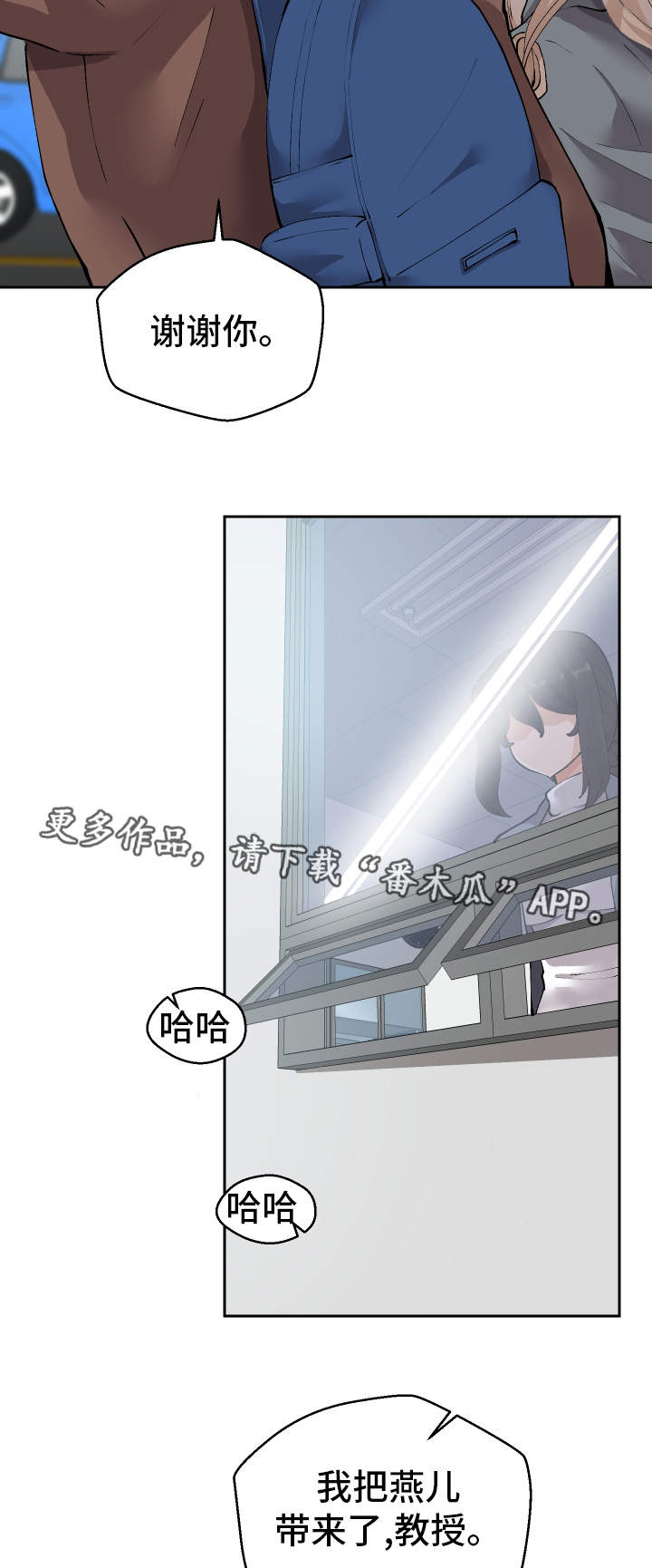 超级反差 第12话 第2页