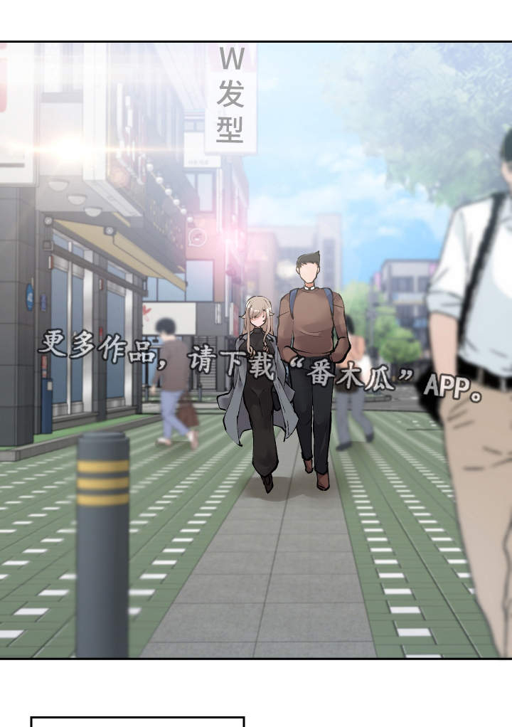 超级反差 第12话 第8页