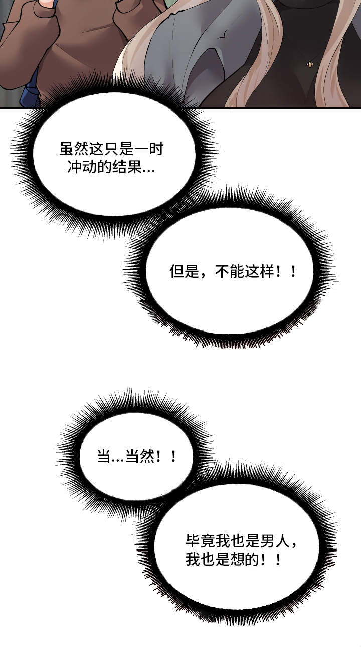 超级反差 第12话 第21页