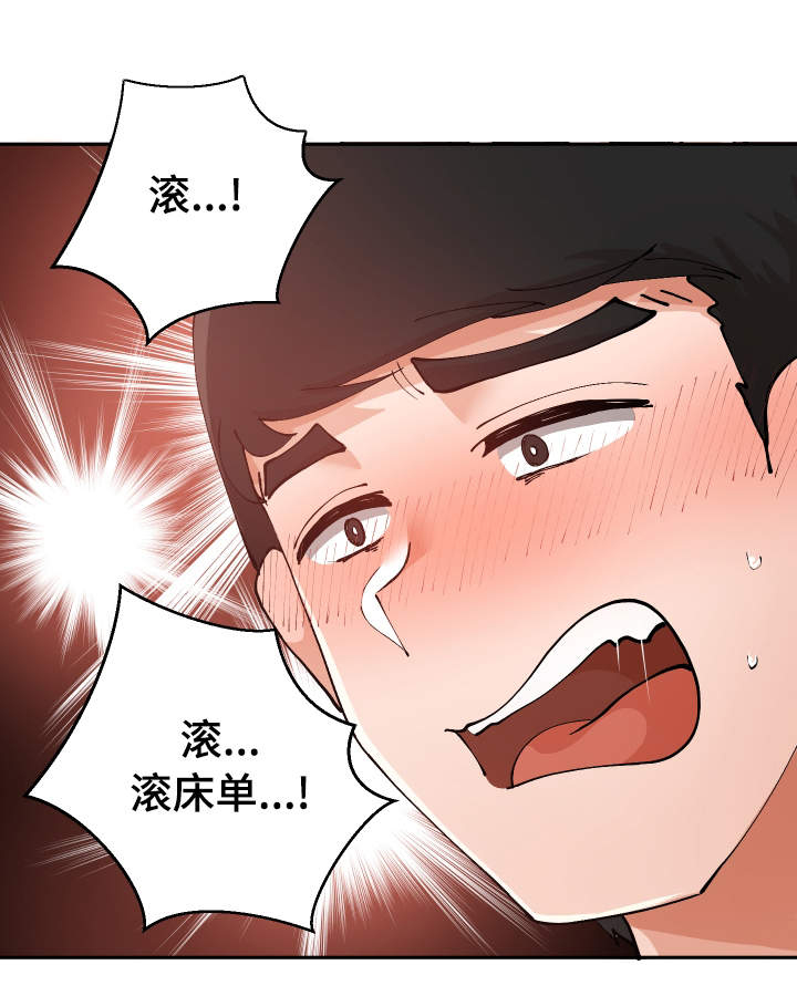超级反差第12话图