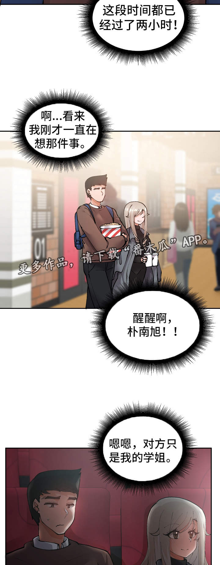 超级反差 第13话 第3页