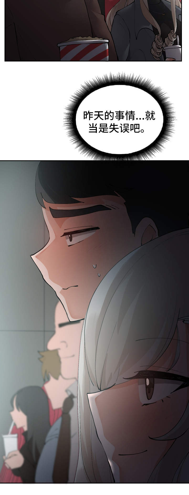 超级反差 第13话 第4页