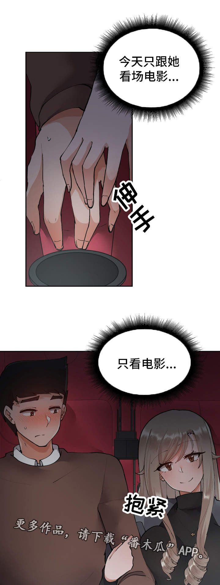 超级反差 第13话 第5页