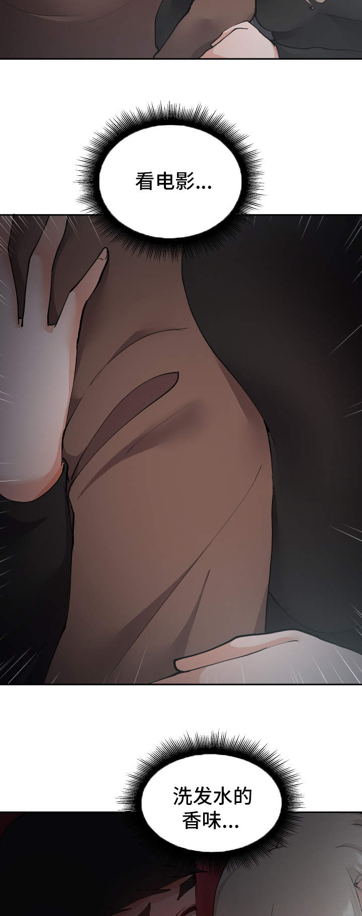 超级反差 第13话 第6页