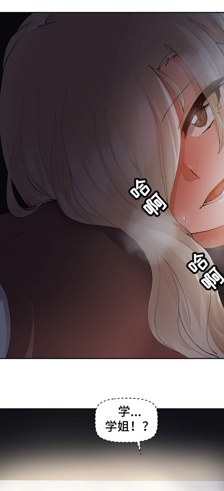 超级反差 第13话 第9页