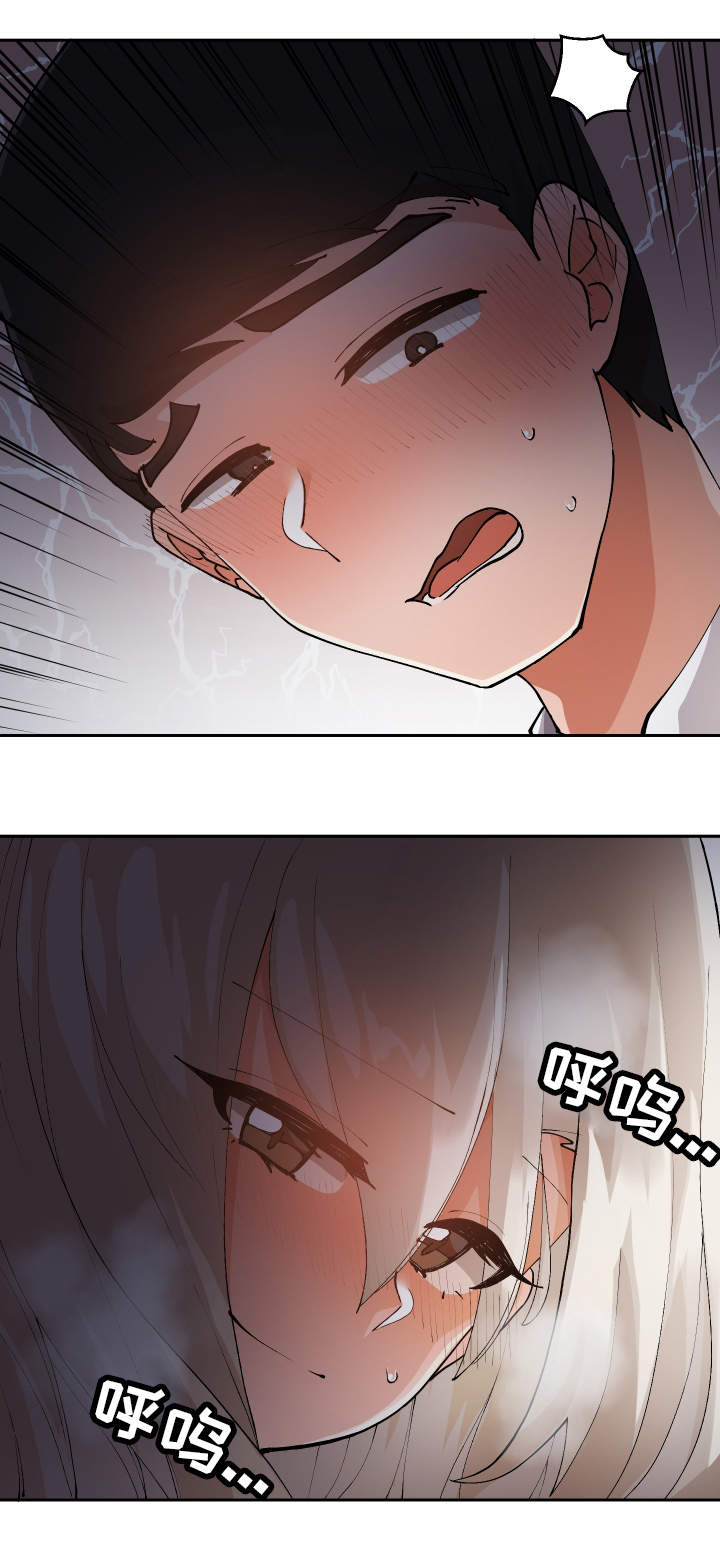 超级反差 第13话 第11页