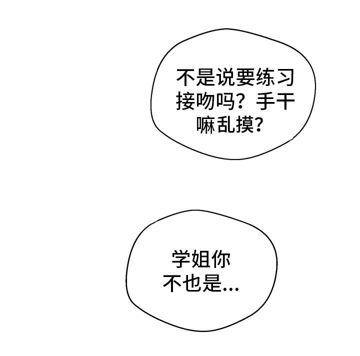 超级反差 第13话 第16页