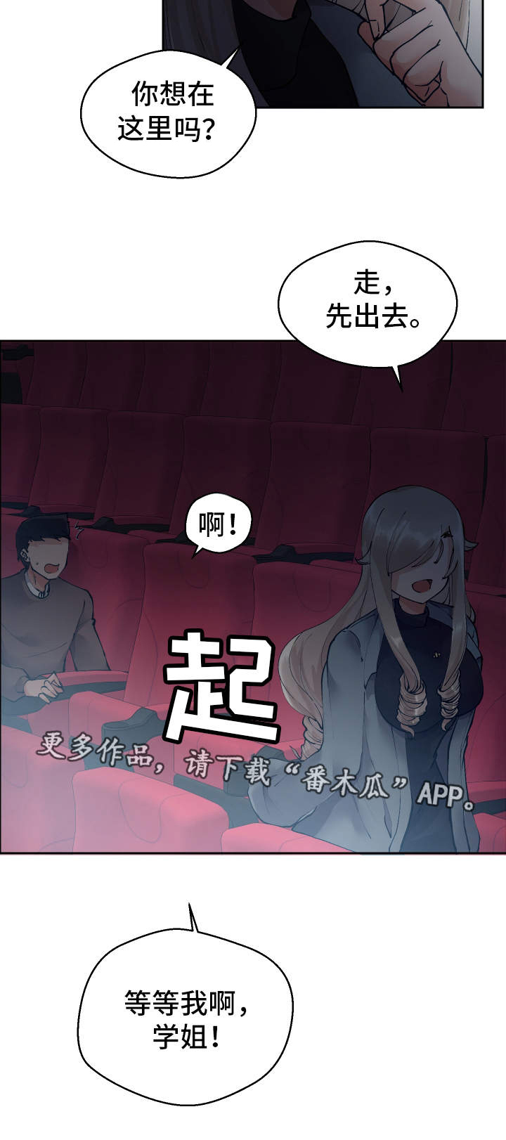 超级反差第13话图