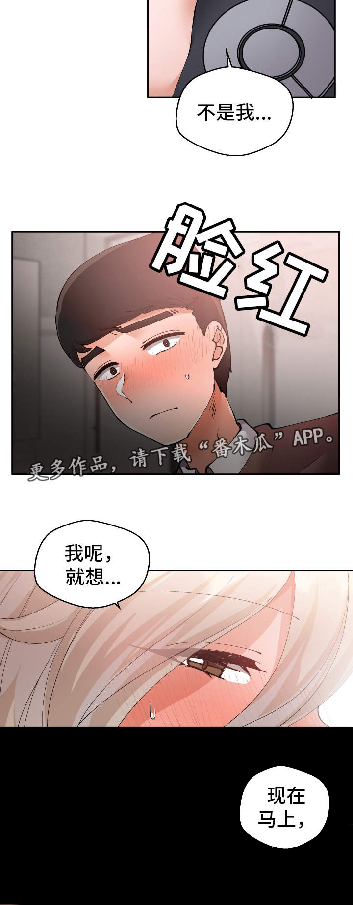 超级反差 第14话 第11页