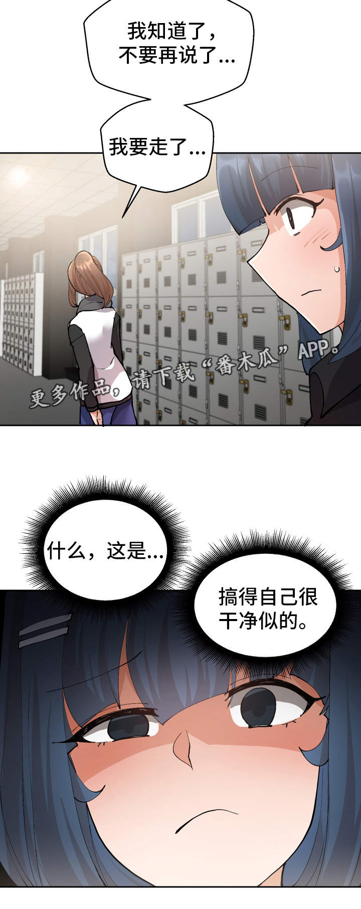 超级反差 第15话 第6页