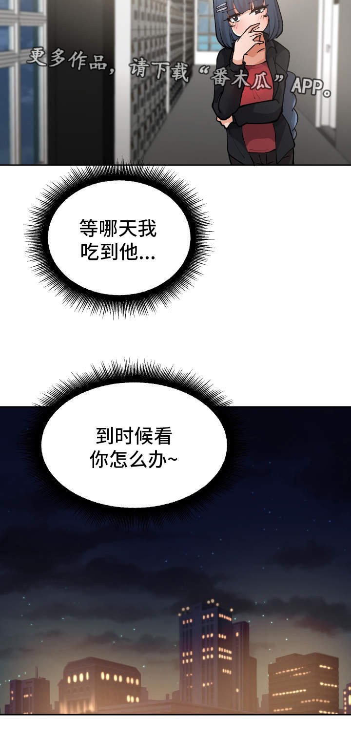 超级反差 第15话 第8页