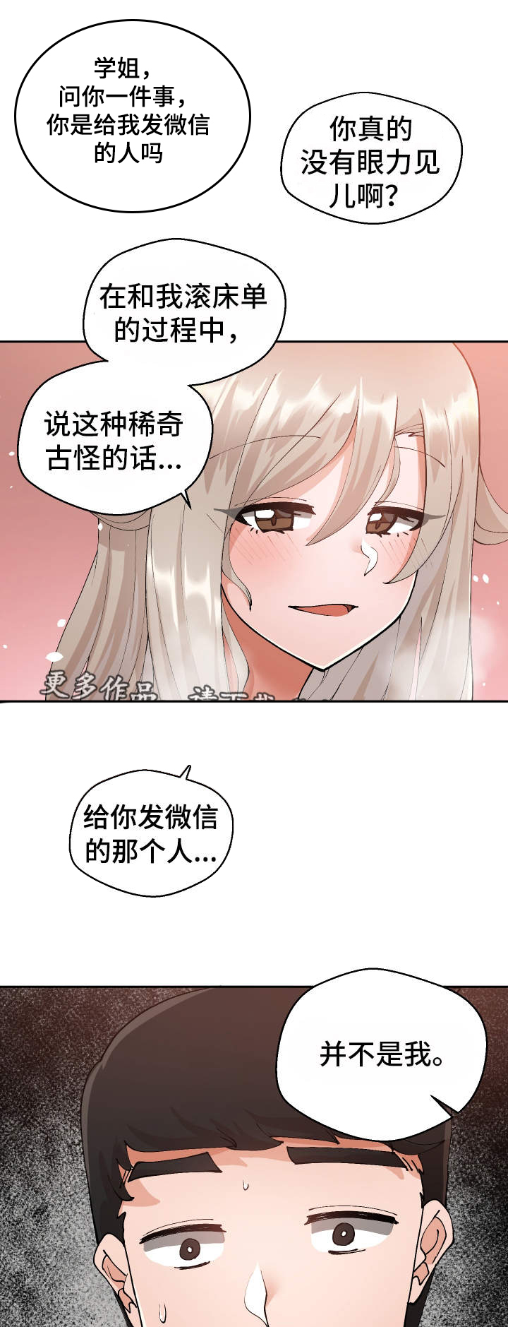 超级反差 第15话 第11页