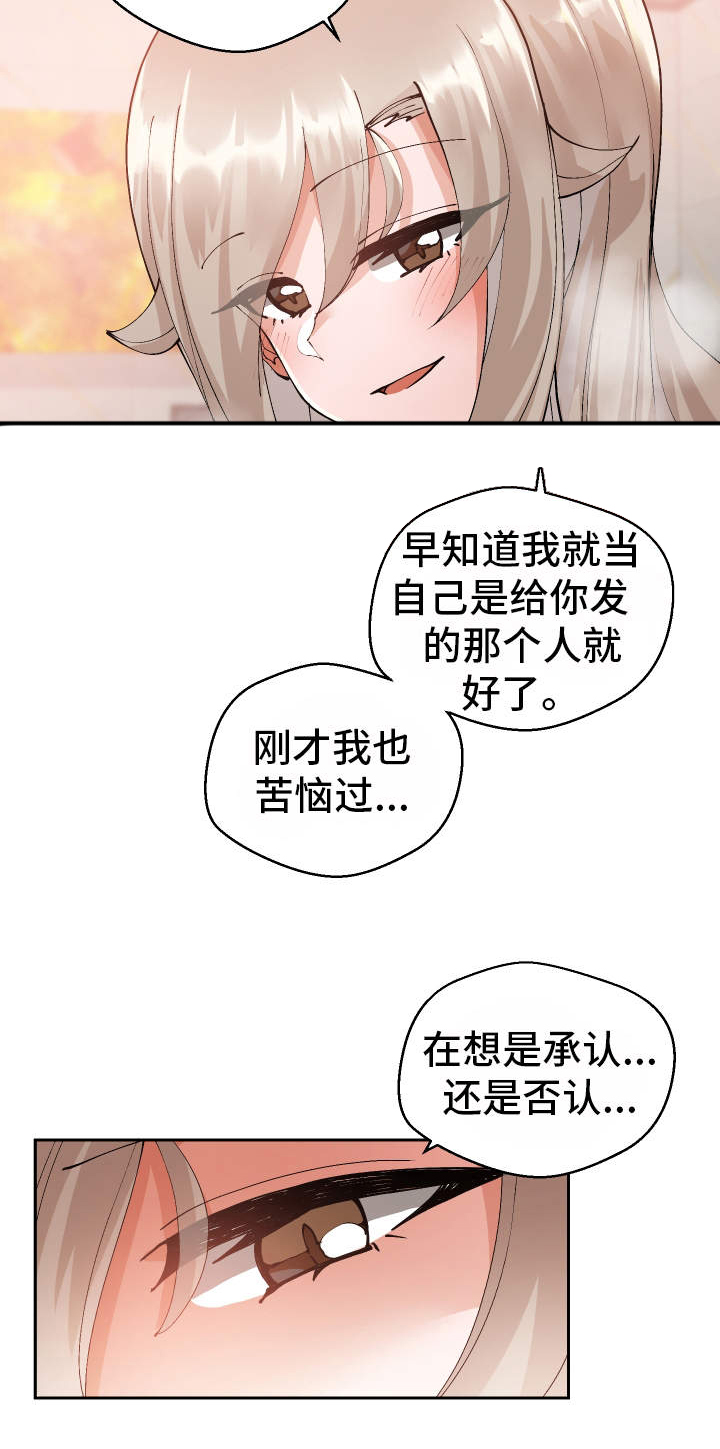 超级反差 第15话 第13页