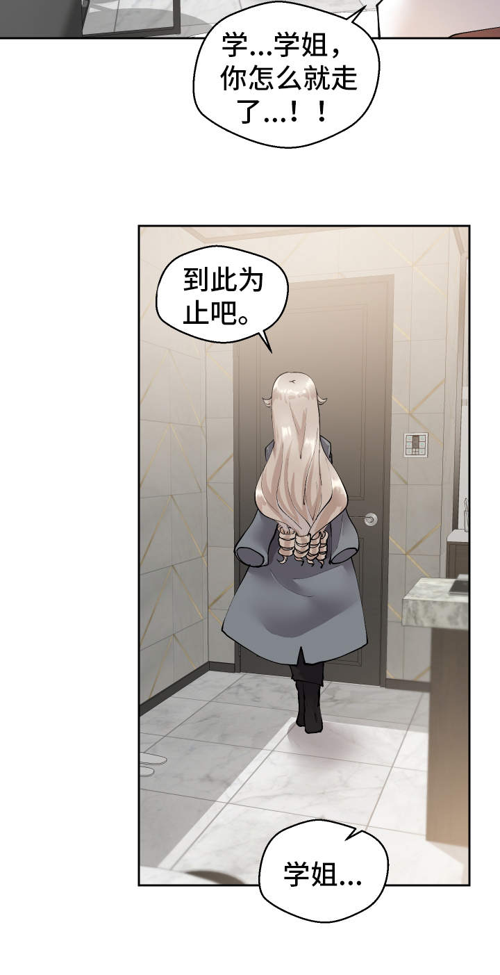 超级反差 第16话 第4页