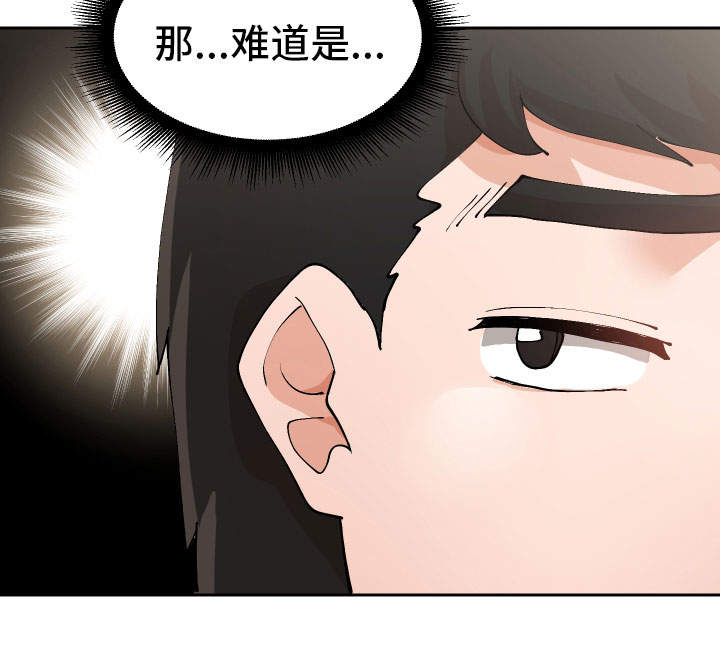 超级反差第16话图