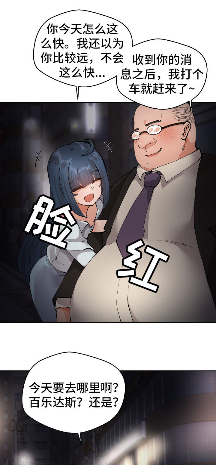 超级反差 第17话 第3页