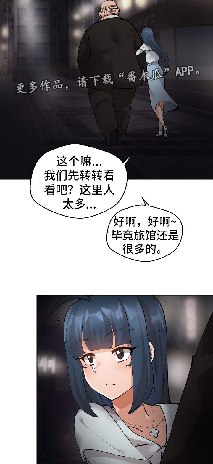 超级反差 第17话 第4页