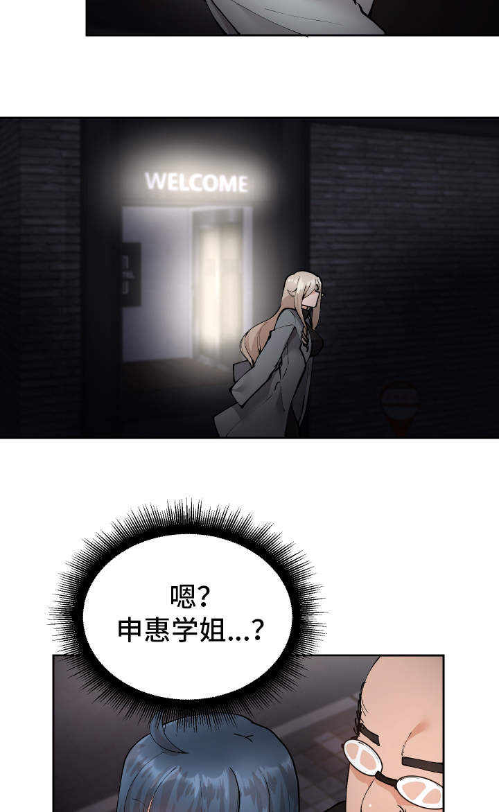 超级反差 第17话 第5页