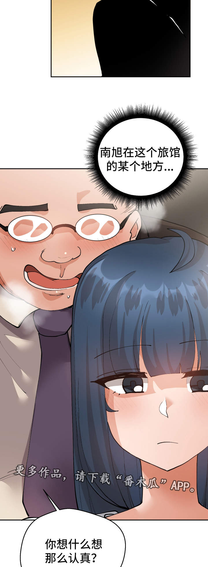 超级反差 第17话 第10页