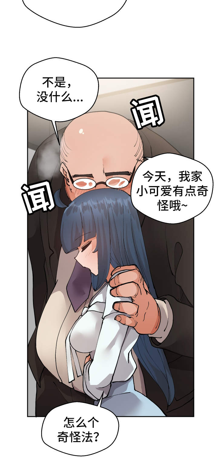 超级反差 第17话 第11页