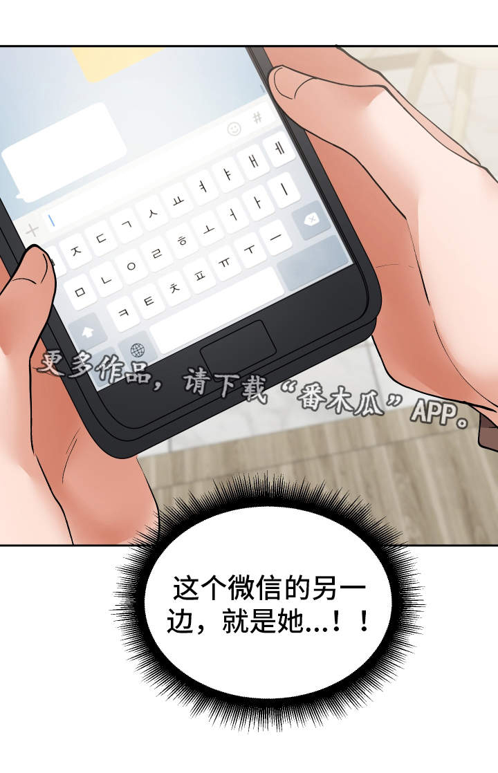 超级反差 第18话 第11页