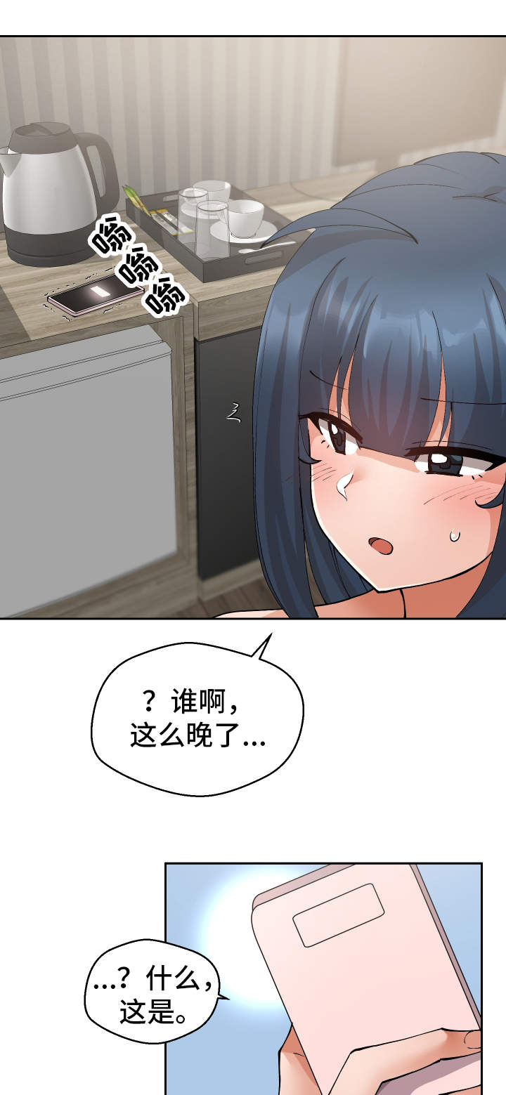 超级反差 第19话 第0页