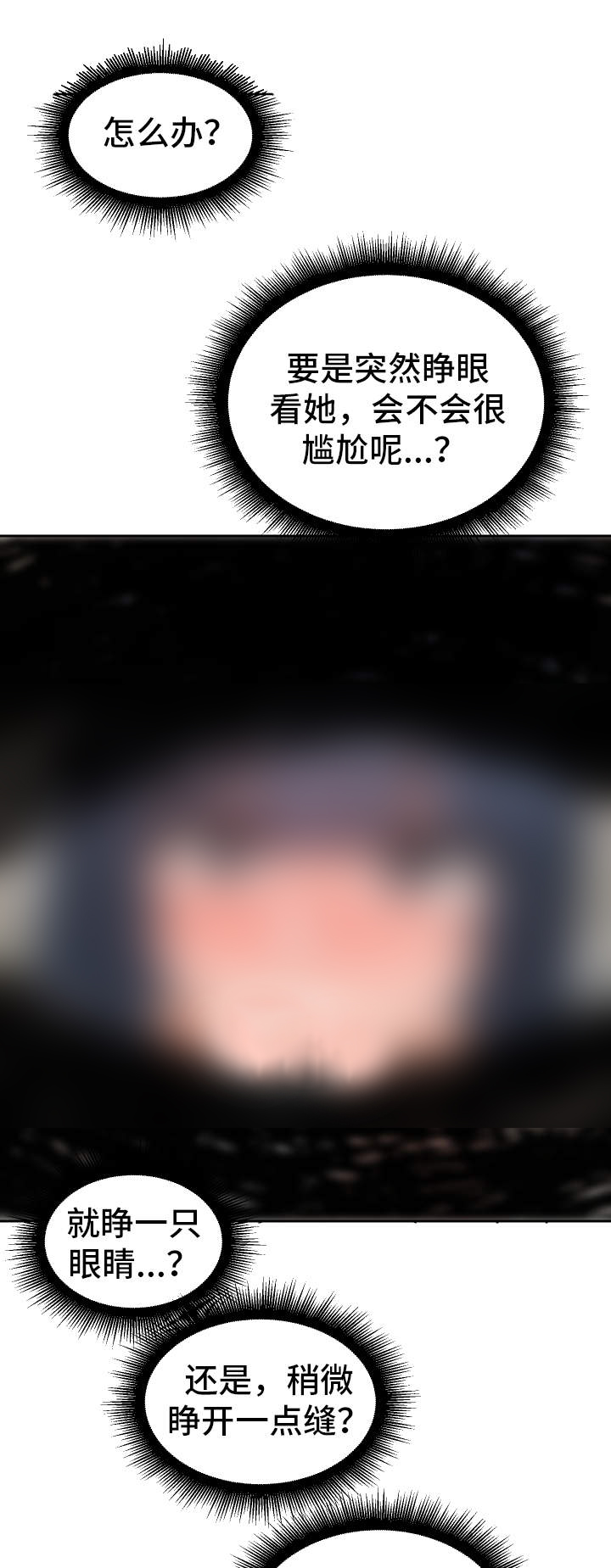 超级反差 第19话 第16页