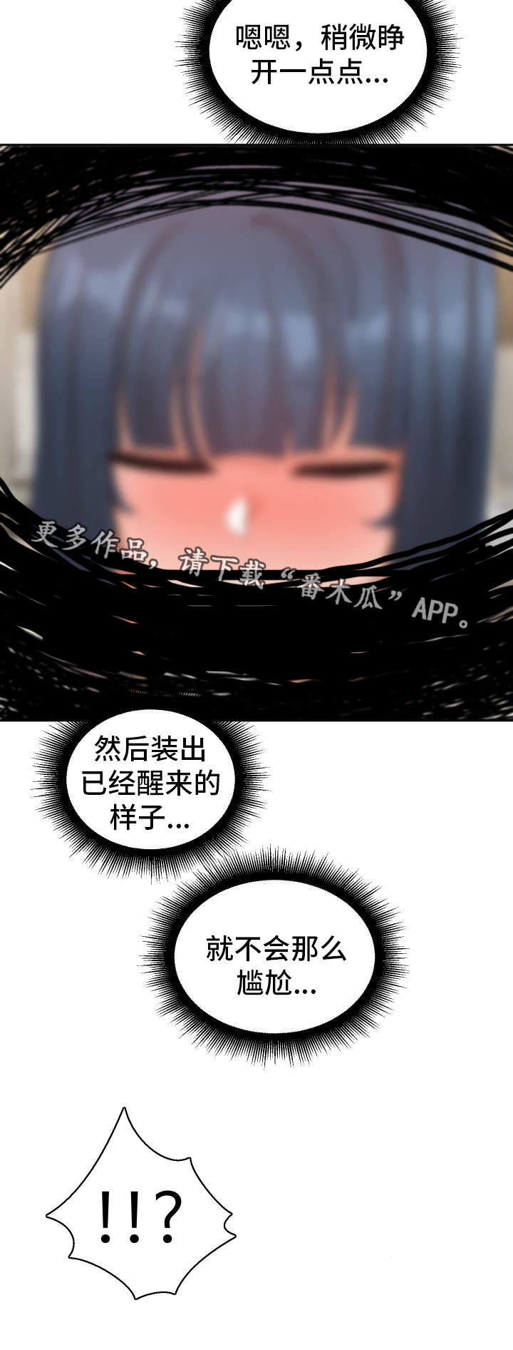 超级反差第19话图