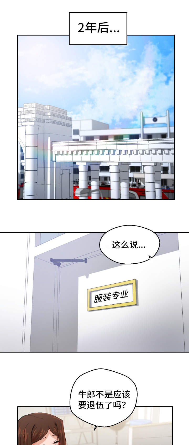 超级反差 第2话 第0页