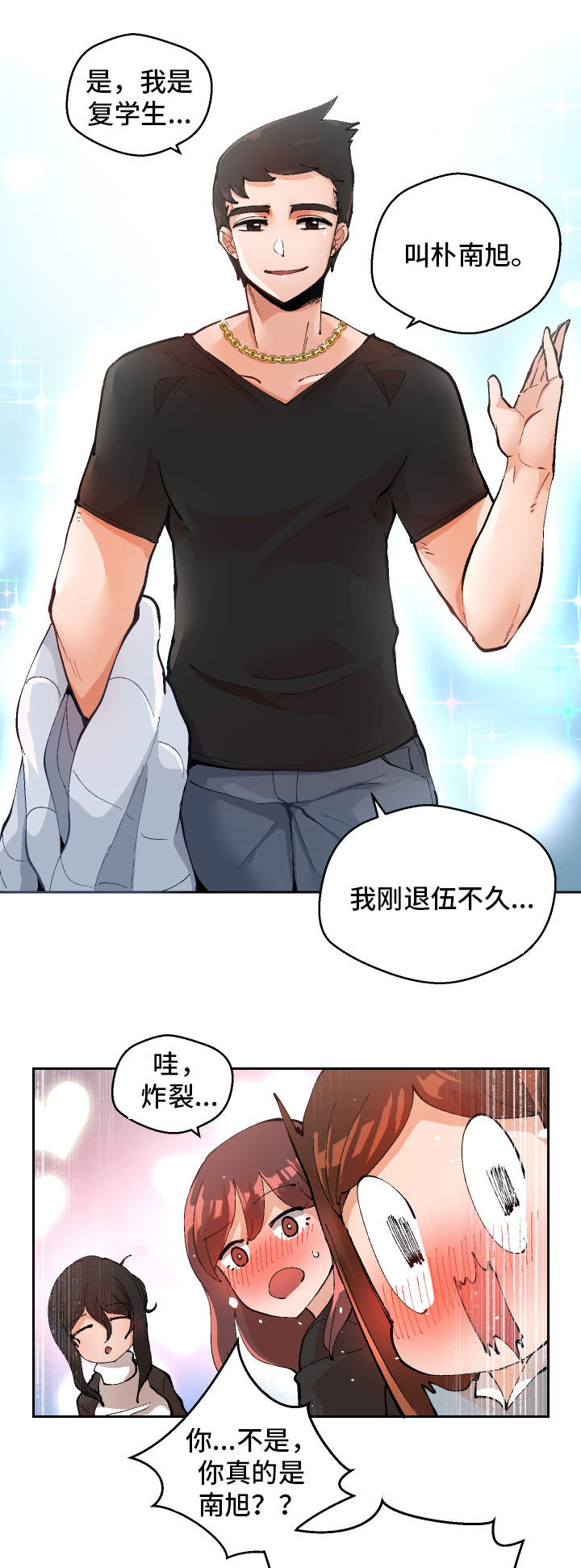 超级反差 第2话 第5页