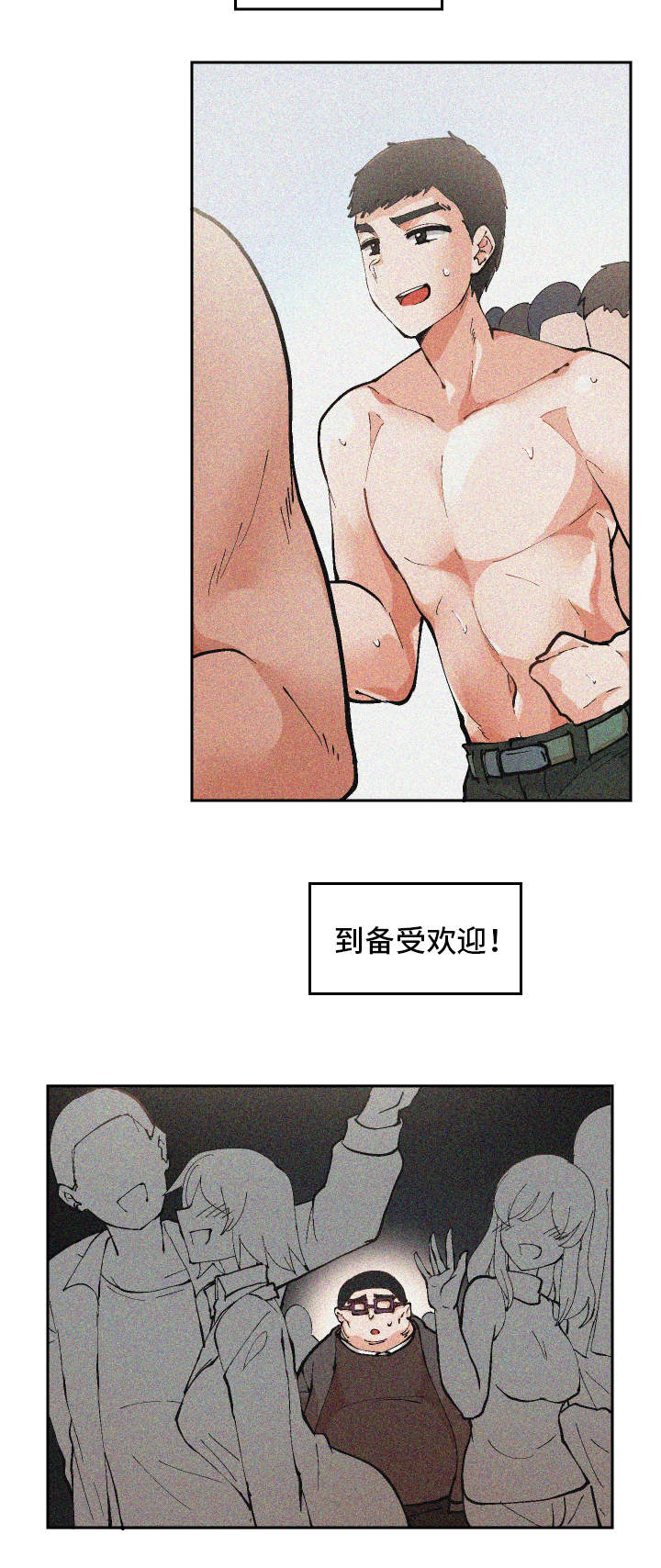 超级反差 第2话 第11页