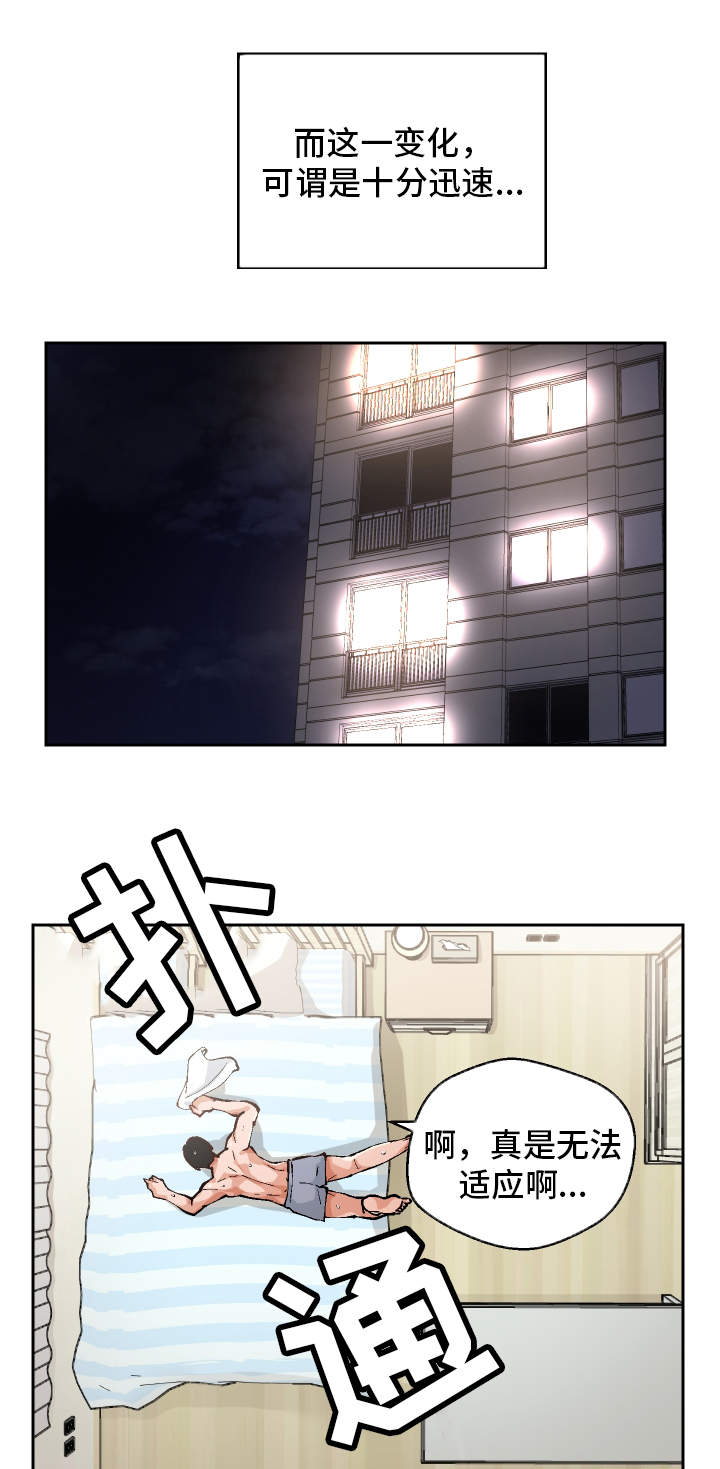 超级反差 第2话 第13页