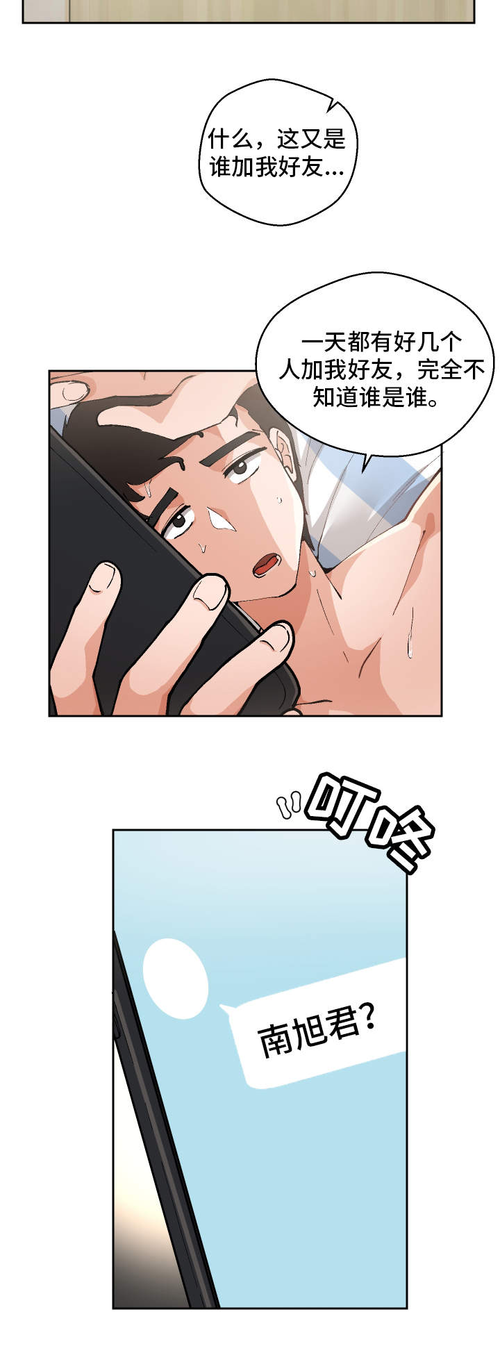 超级反差 第2话 第14页