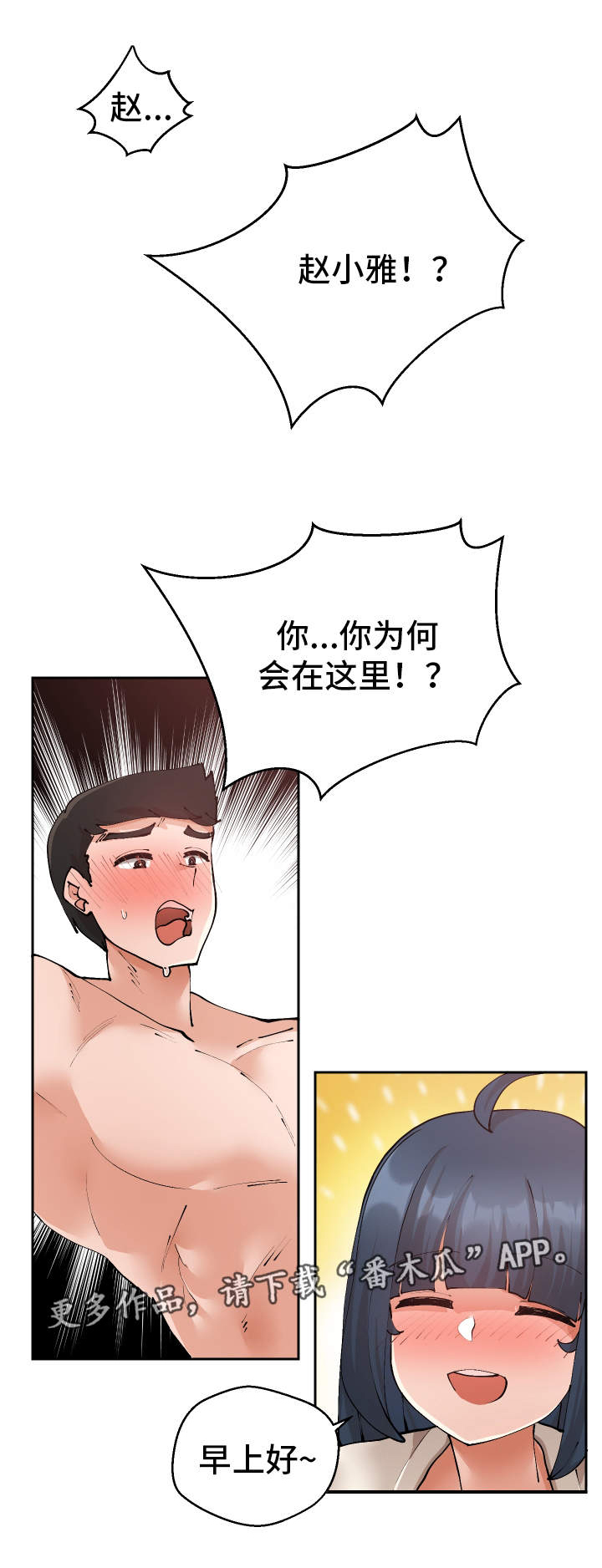 超级反差 第20话 第0页