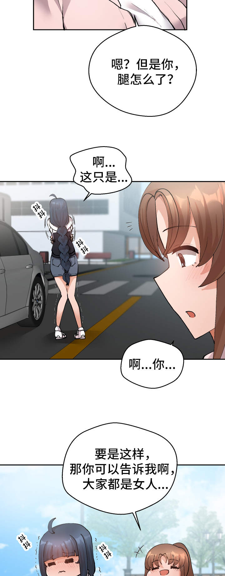 超级反差 第21话 第2页