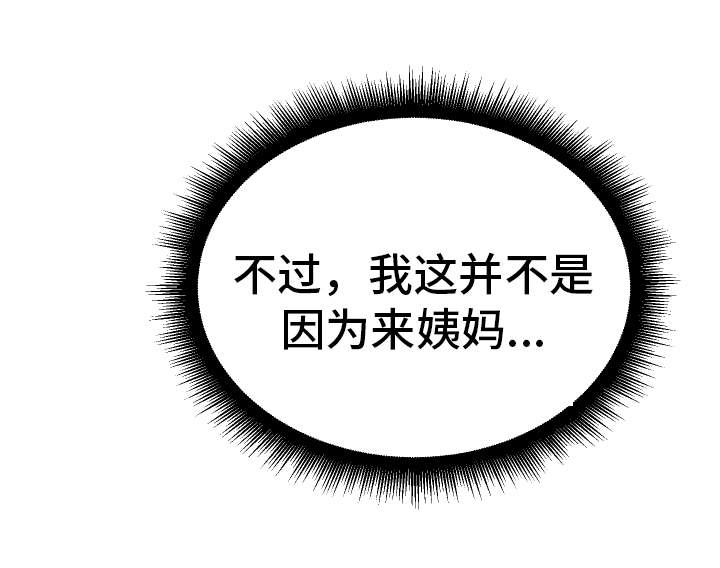 超级反差 第21话 第5页