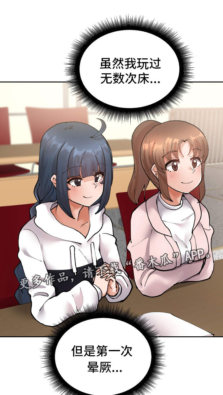 超级反差 第21话 第10页